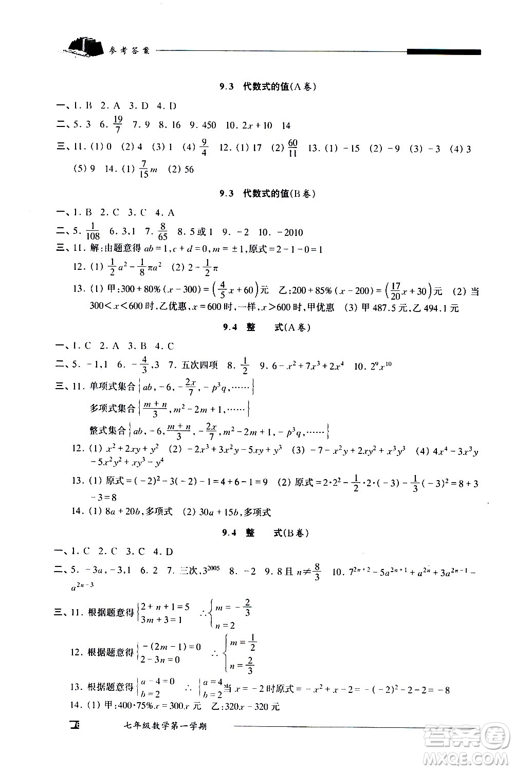 2020我能考第一金牌一課一練數(shù)學(xué)七年級(jí)第一學(xué)期人教版答案