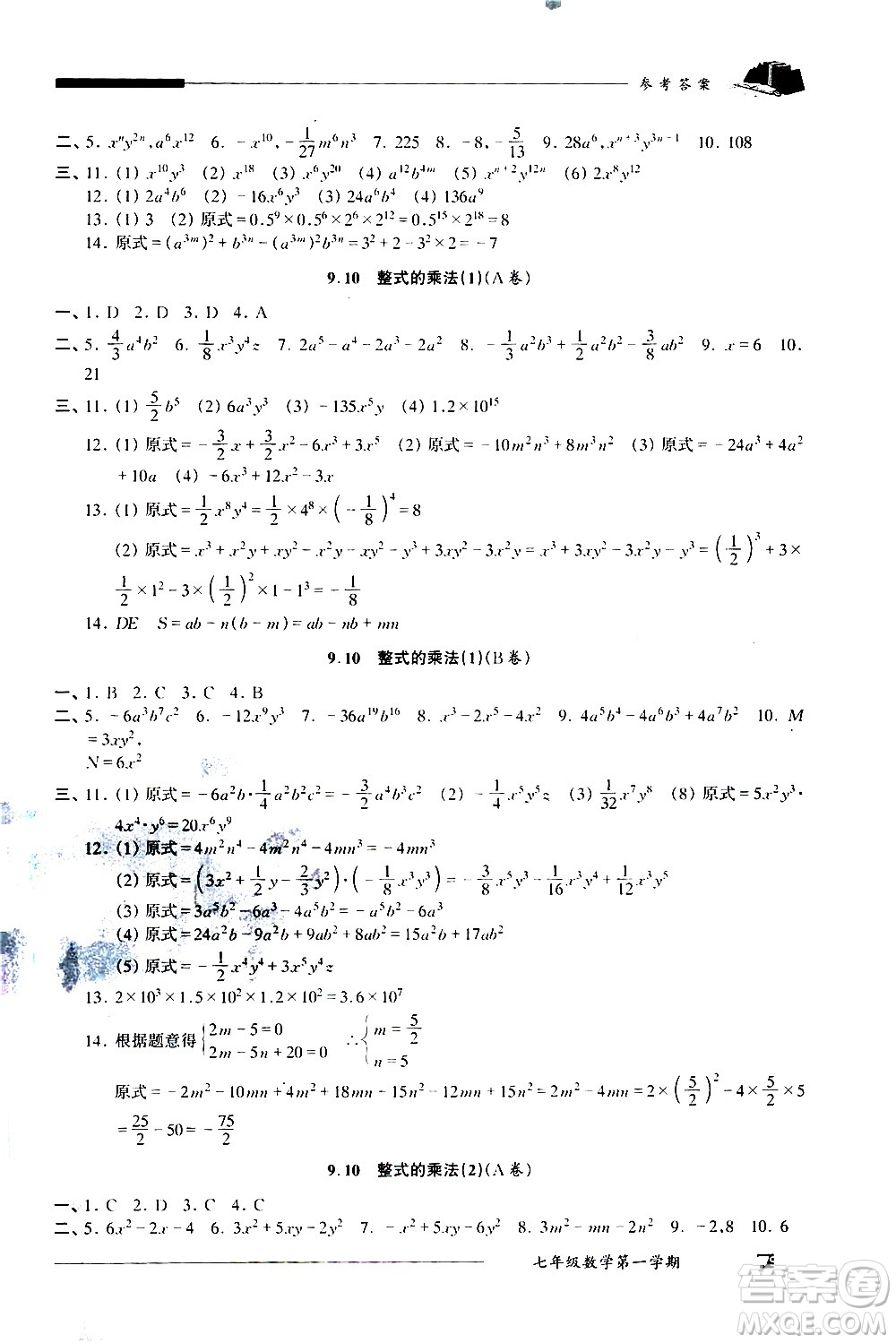 2020我能考第一金牌一課一練數(shù)學(xué)七年級(jí)第一學(xué)期人教版答案