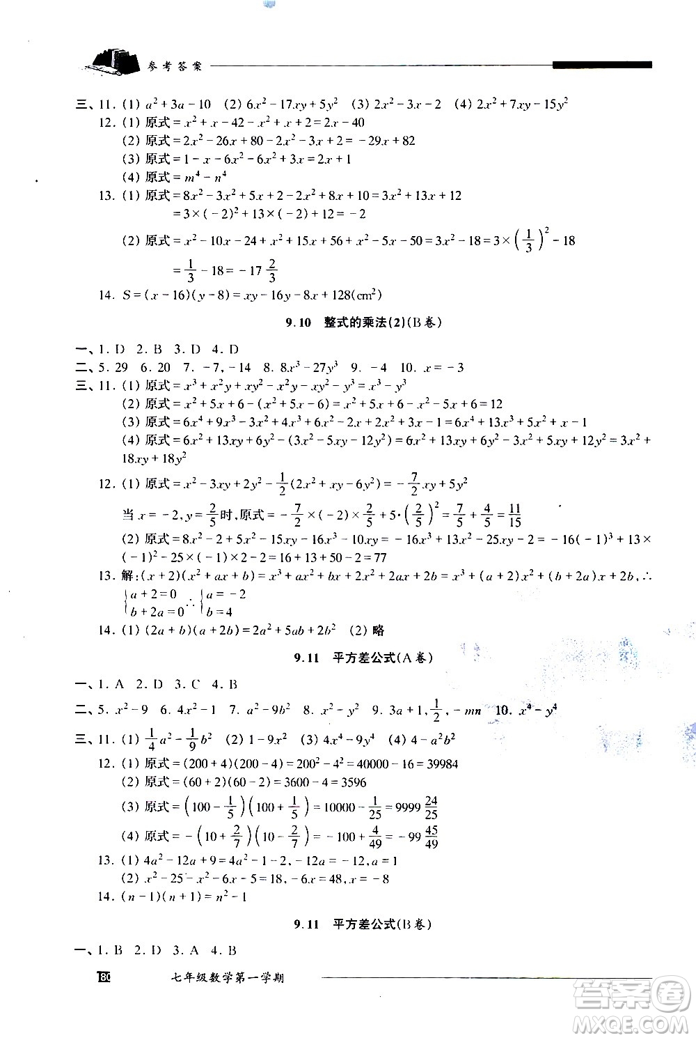 2020我能考第一金牌一課一練數(shù)學(xué)七年級(jí)第一學(xué)期人教版答案