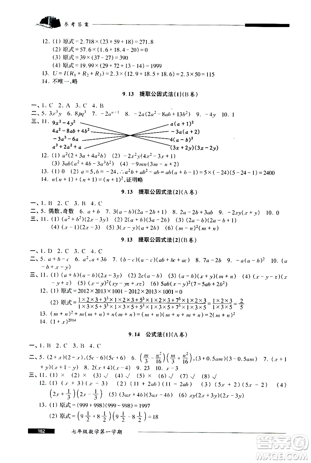 2020我能考第一金牌一課一練數(shù)學(xué)七年級(jí)第一學(xué)期人教版答案