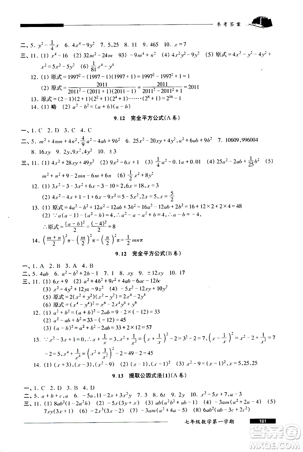 2020我能考第一金牌一課一練數(shù)學(xué)七年級(jí)第一學(xué)期人教版答案