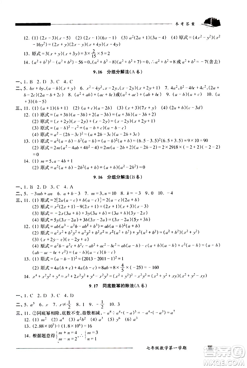 2020我能考第一金牌一課一練數(shù)學(xué)七年級(jí)第一學(xué)期人教版答案