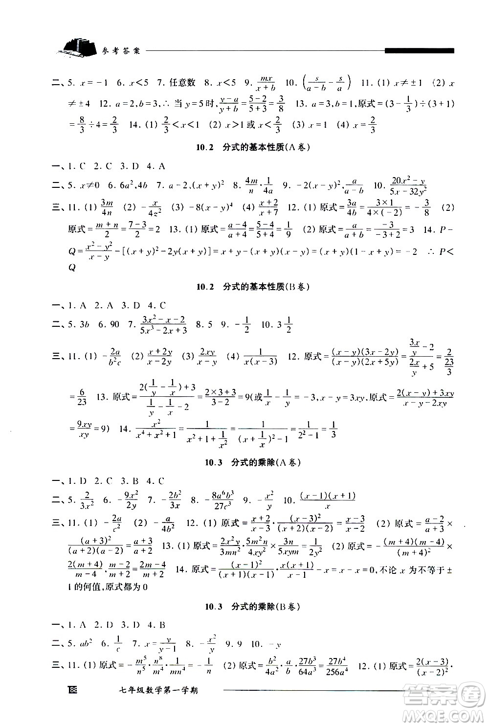 2020我能考第一金牌一課一練數(shù)學(xué)七年級(jí)第一學(xué)期人教版答案