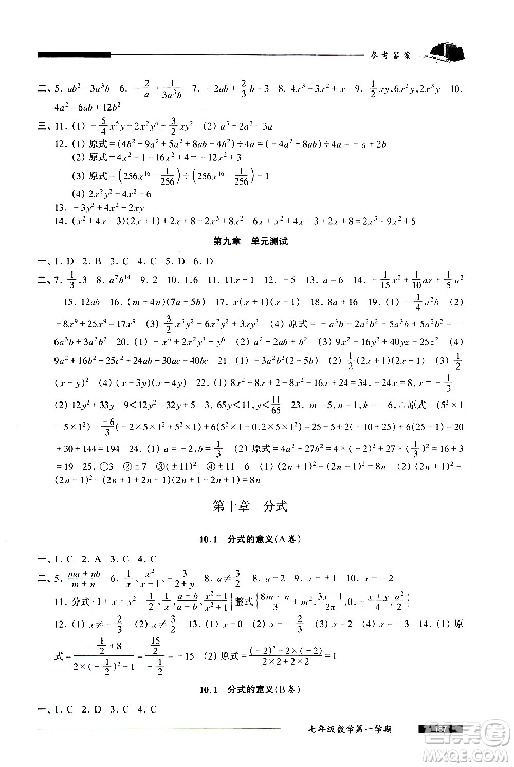 2020我能考第一金牌一課一練數(shù)學(xué)七年級(jí)第一學(xué)期人教版答案