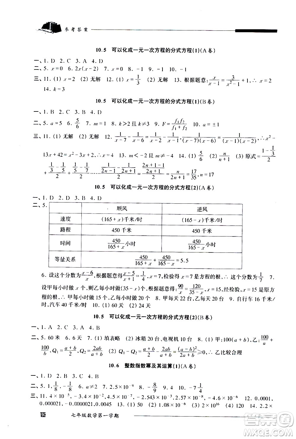 2020我能考第一金牌一課一練數(shù)學(xué)七年級(jí)第一學(xué)期人教版答案