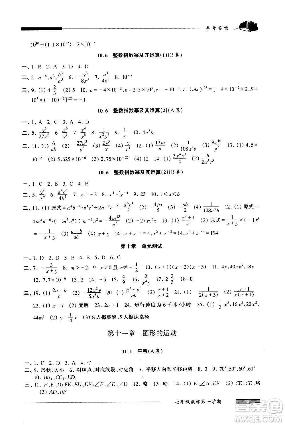 2020我能考第一金牌一課一練數(shù)學(xué)七年級(jí)第一學(xué)期人教版答案