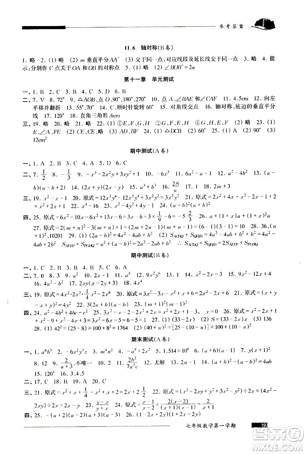 2020我能考第一金牌一課一練數(shù)學(xué)七年級(jí)第一學(xué)期人教版答案