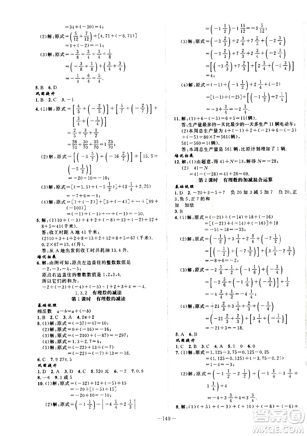 南方出版社2020初中1課3練課堂學(xué)練考數(shù)學(xué)七年級(jí)上冊(cè)RJ人教版答案