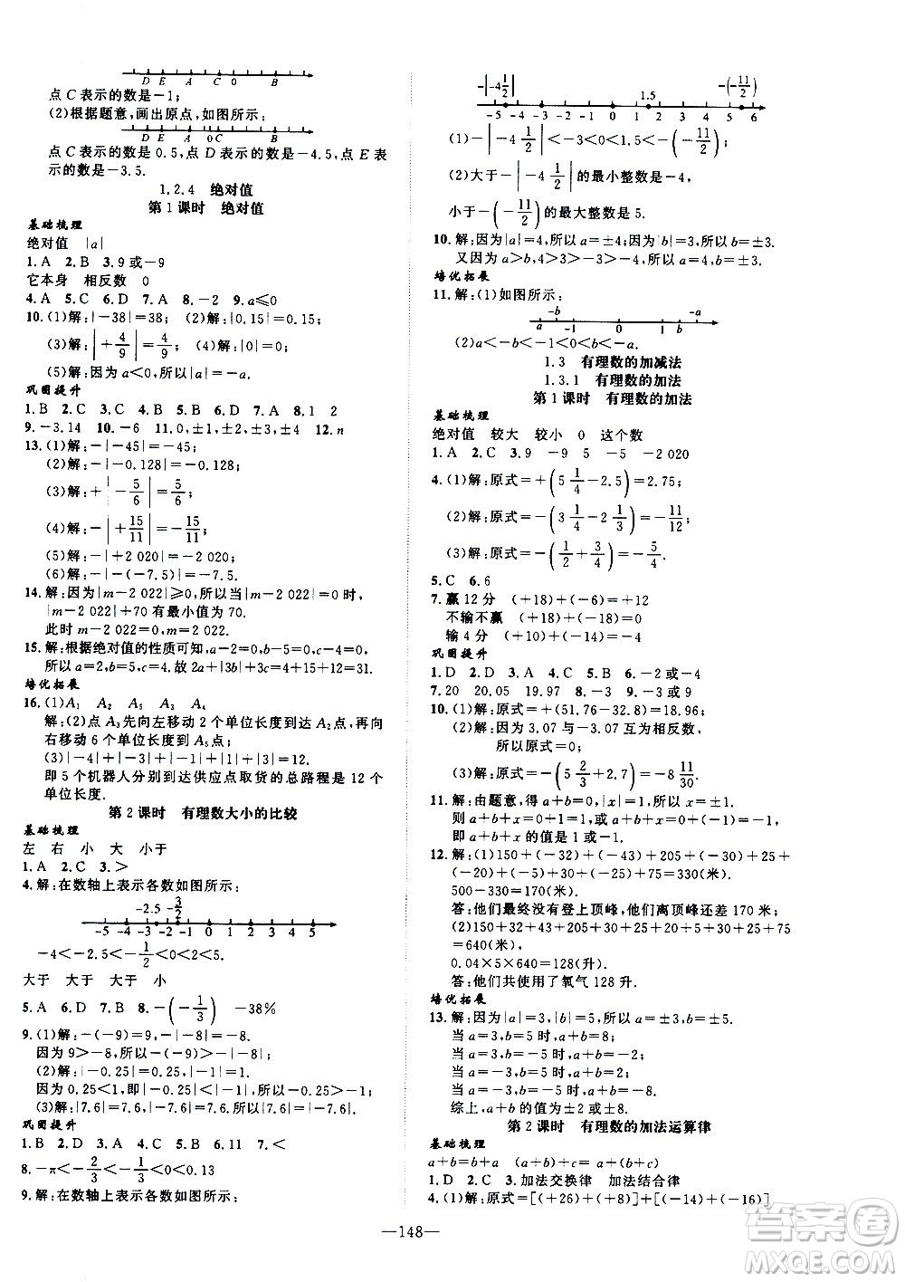 南方出版社2020初中1課3練課堂學(xué)練考數(shù)學(xué)七年級(jí)上冊(cè)RJ人教版答案