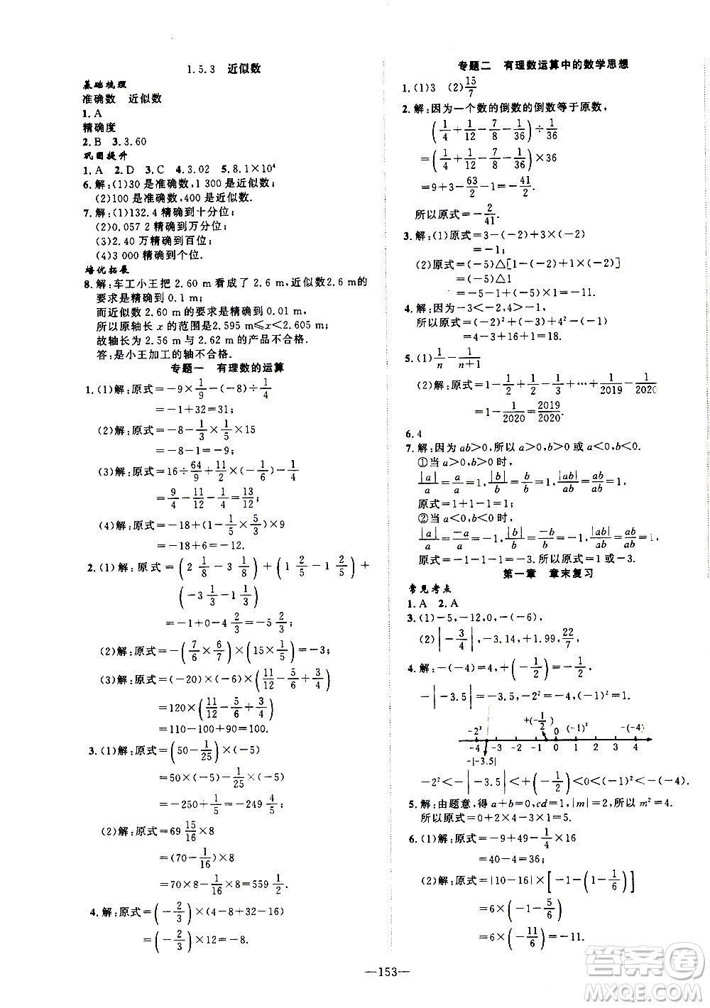 南方出版社2020初中1課3練課堂學(xué)練考數(shù)學(xué)七年級(jí)上冊(cè)RJ人教版答案