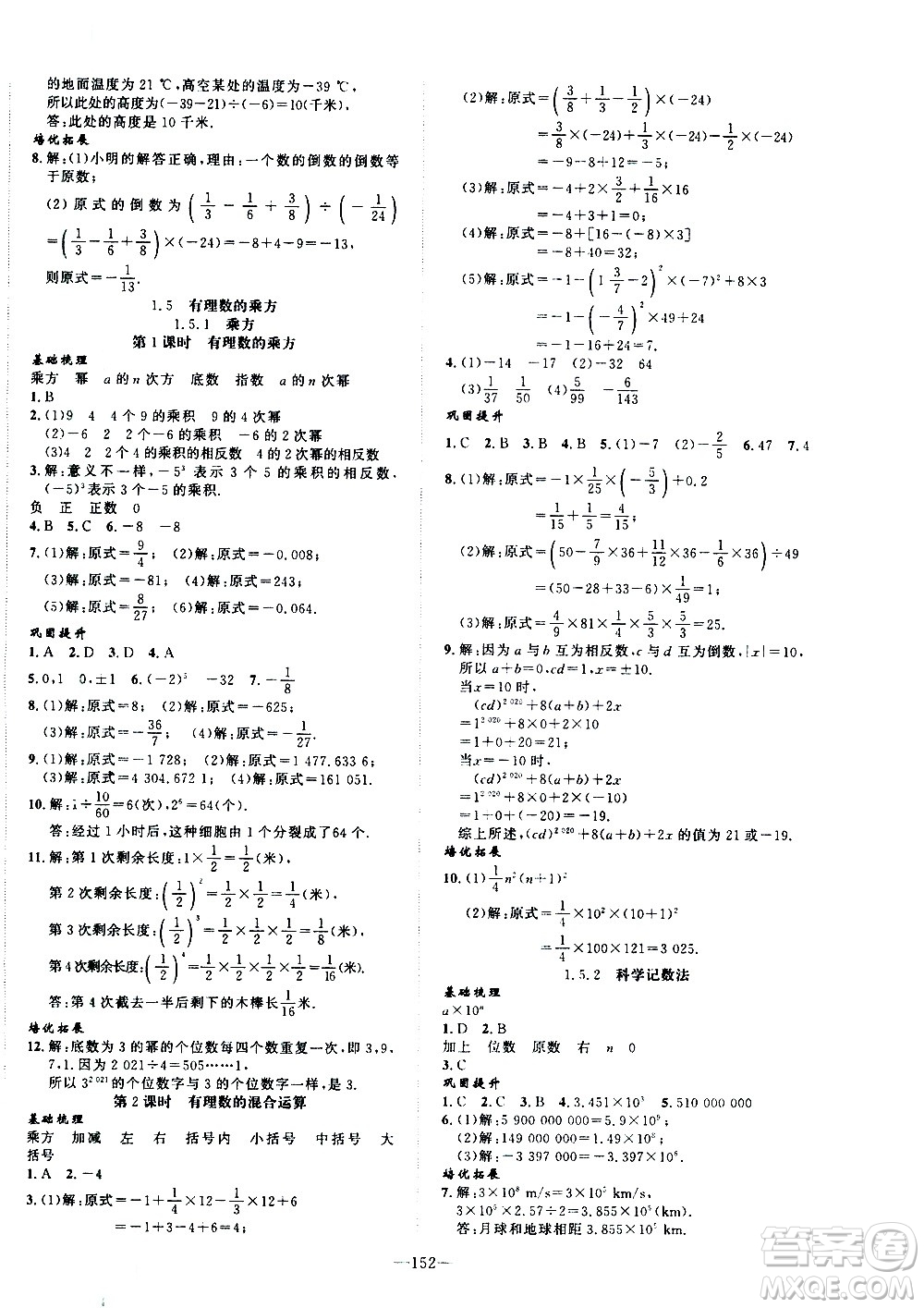 南方出版社2020初中1課3練課堂學(xué)練考數(shù)學(xué)七年級(jí)上冊(cè)RJ人教版答案