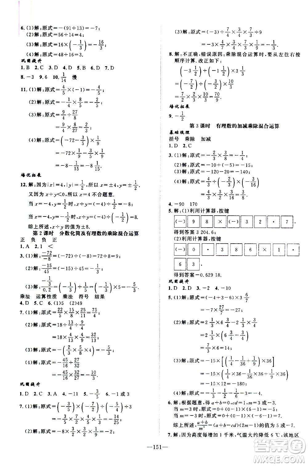 南方出版社2020初中1課3練課堂學(xué)練考數(shù)學(xué)七年級(jí)上冊(cè)RJ人教版答案