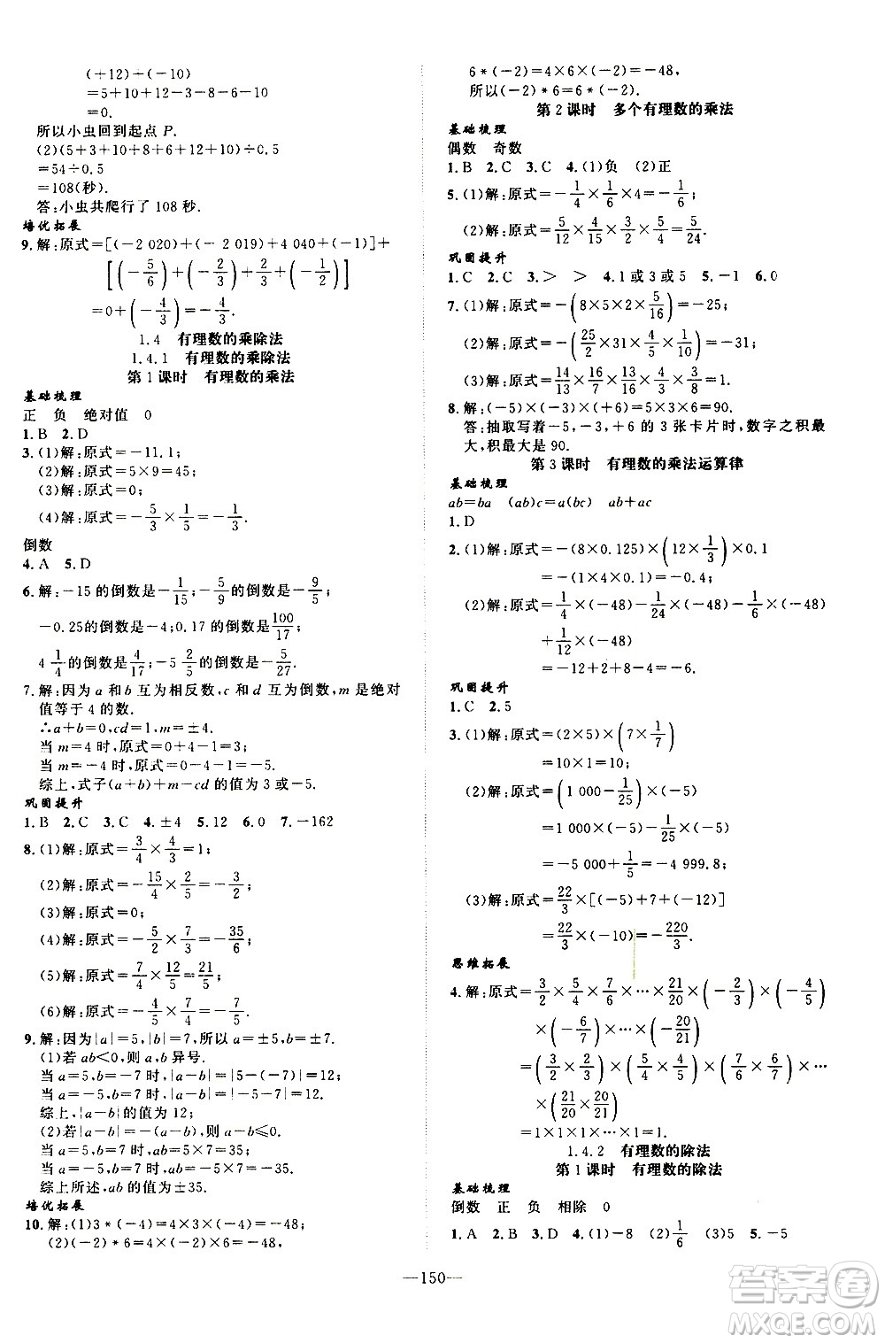 南方出版社2020初中1課3練課堂學(xué)練考數(shù)學(xué)七年級(jí)上冊(cè)RJ人教版答案