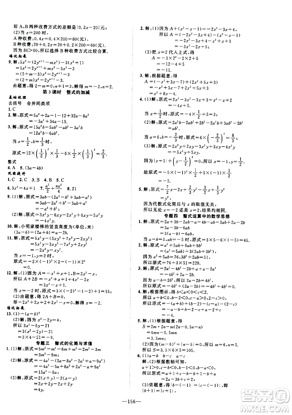 南方出版社2020初中1課3練課堂學(xué)練考數(shù)學(xué)七年級(jí)上冊(cè)RJ人教版答案