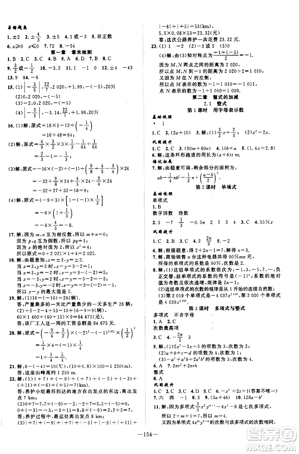 南方出版社2020初中1課3練課堂學(xué)練考數(shù)學(xué)七年級(jí)上冊(cè)RJ人教版答案