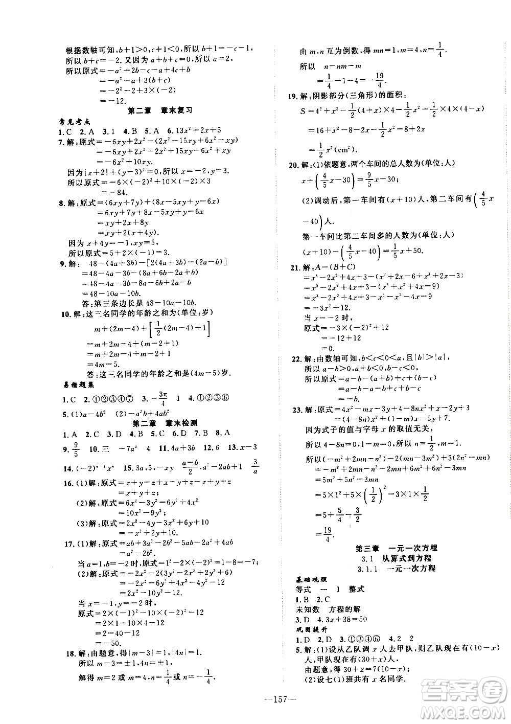 南方出版社2020初中1課3練課堂學(xué)練考數(shù)學(xué)七年級(jí)上冊(cè)RJ人教版答案