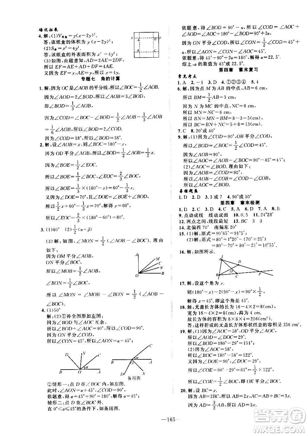 南方出版社2020初中1課3練課堂學(xué)練考數(shù)學(xué)七年級(jí)上冊(cè)RJ人教版答案