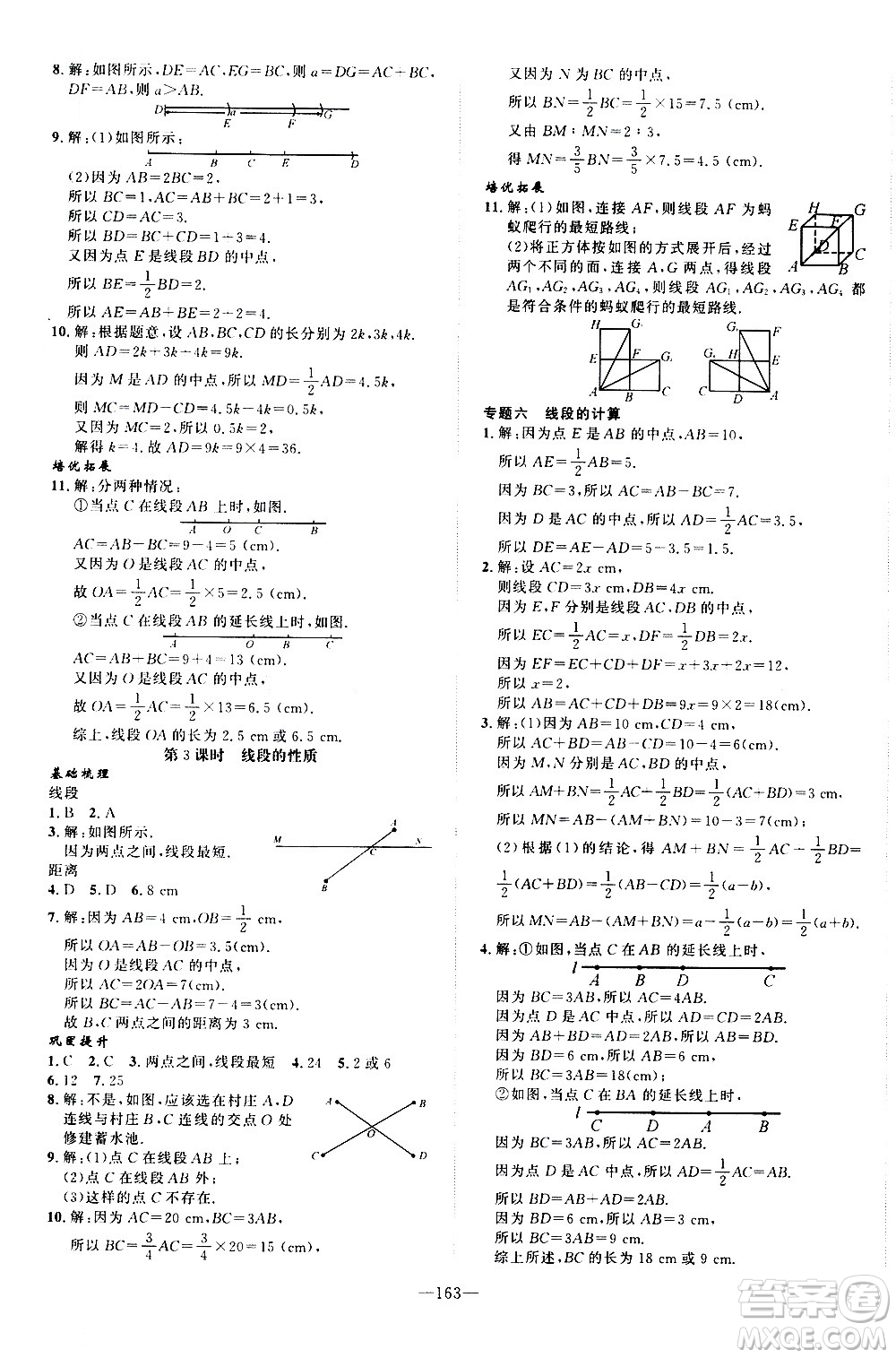 南方出版社2020初中1課3練課堂學(xué)練考數(shù)學(xué)七年級(jí)上冊(cè)RJ人教版答案