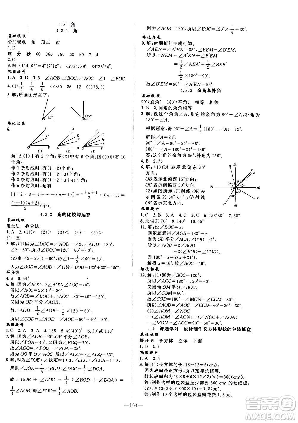 南方出版社2020初中1課3練課堂學(xué)練考數(shù)學(xué)七年級(jí)上冊(cè)RJ人教版答案