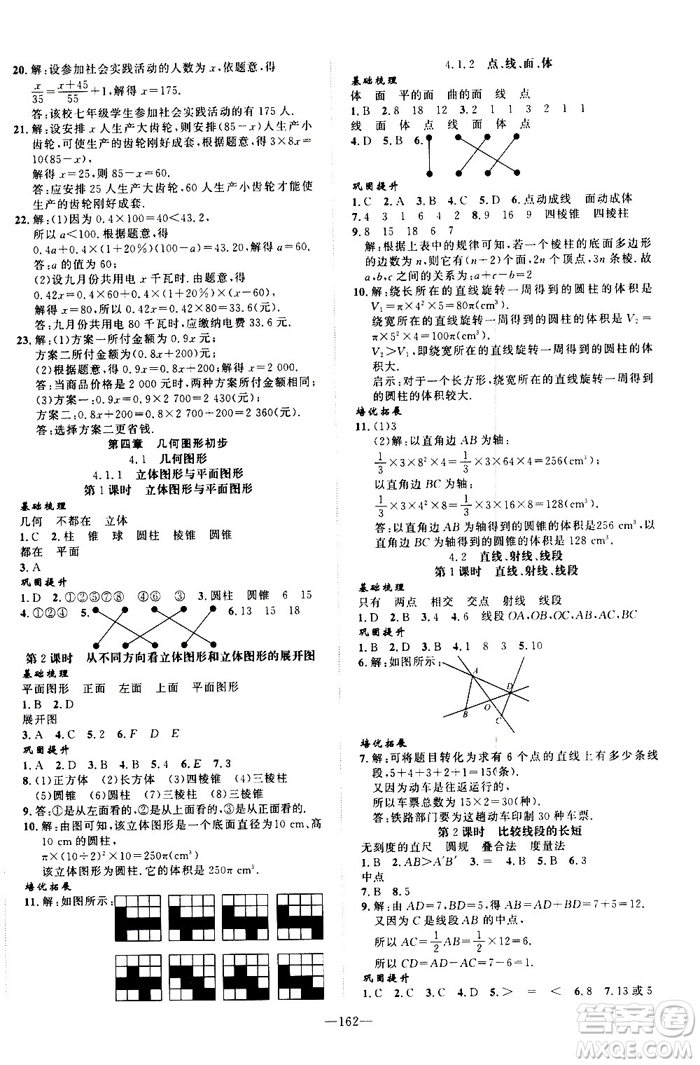 南方出版社2020初中1課3練課堂學(xué)練考數(shù)學(xué)七年級(jí)上冊(cè)RJ人教版答案