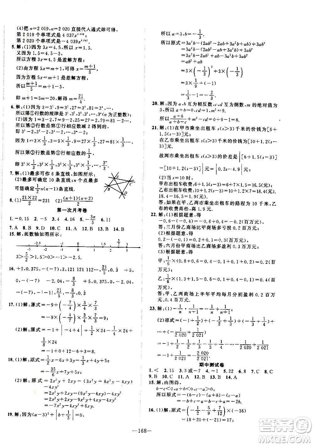 南方出版社2020初中1課3練課堂學(xué)練考數(shù)學(xué)七年級(jí)上冊(cè)RJ人教版答案