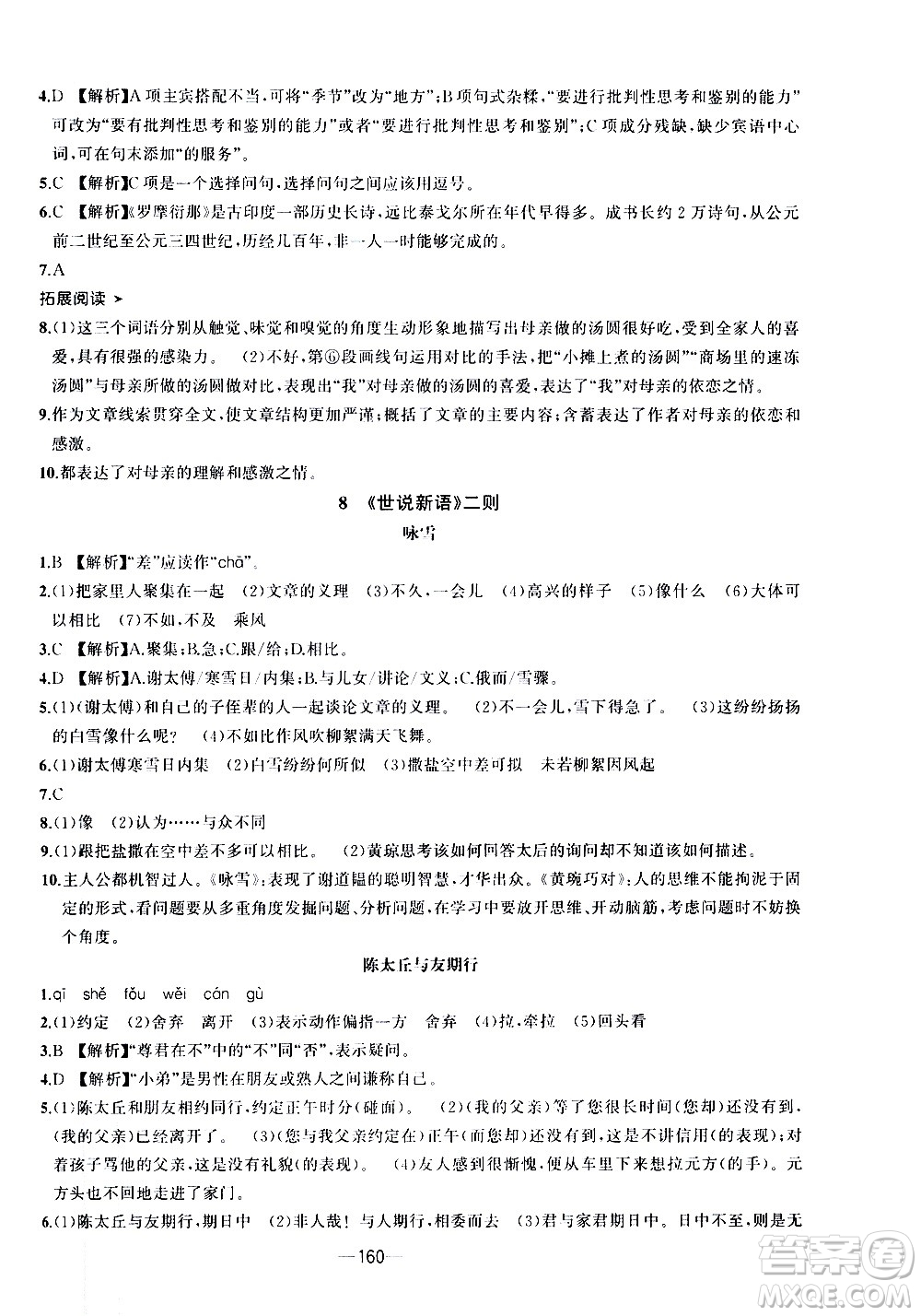 南方出版社2020初中1課3練課堂學(xué)練考語文七年級上冊RJ人教版答案