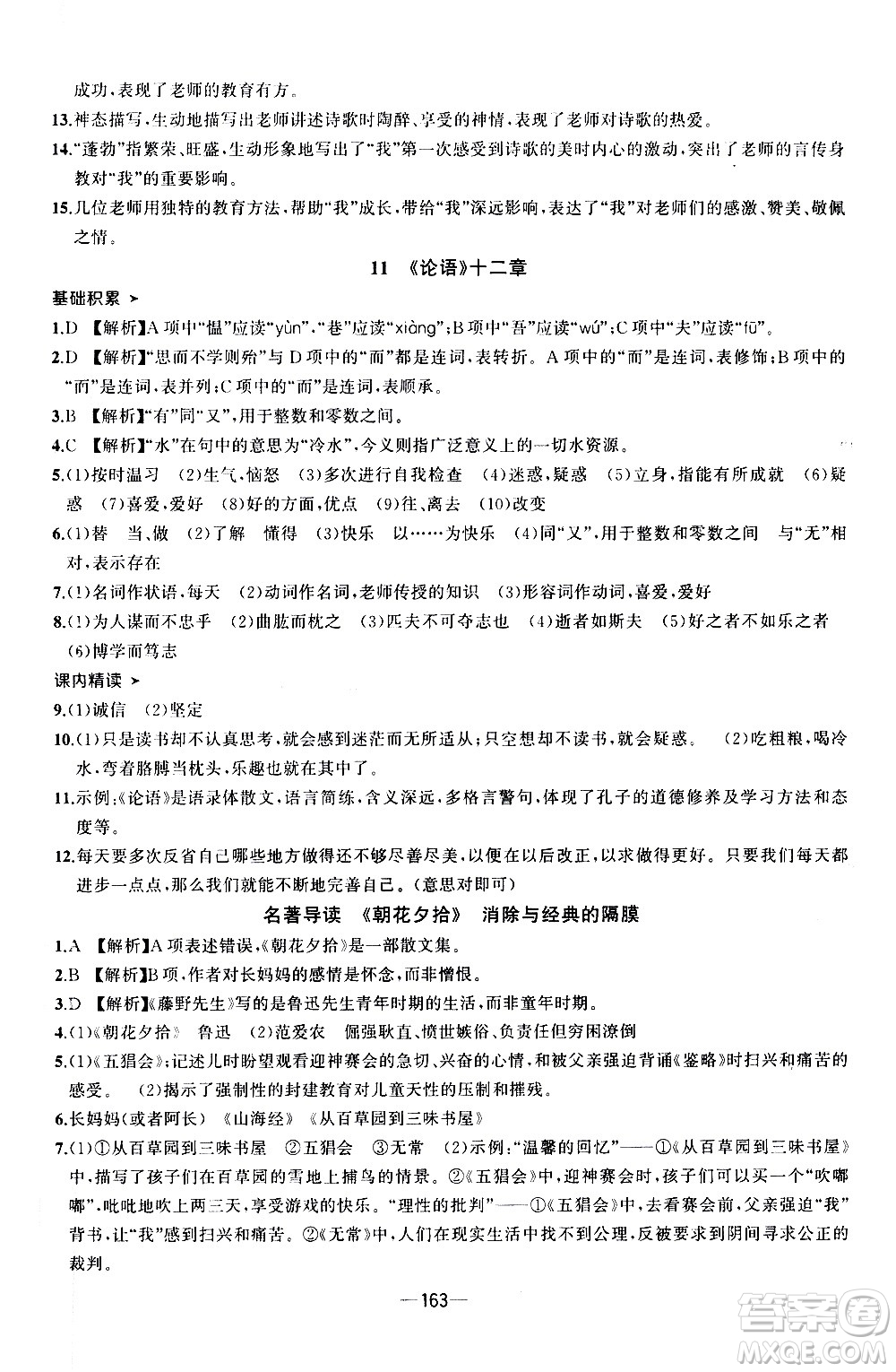 南方出版社2020初中1課3練課堂學(xué)練考語文七年級上冊RJ人教版答案