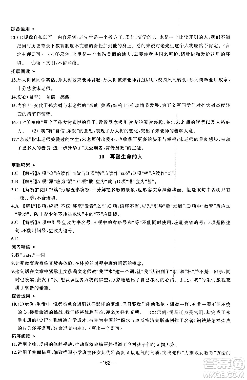 南方出版社2020初中1課3練課堂學(xué)練考語文七年級上冊RJ人教版答案