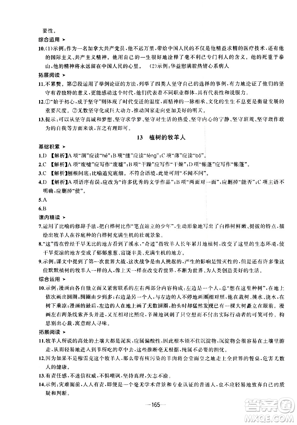 南方出版社2020初中1課3練課堂學(xué)練考語文七年級上冊RJ人教版答案