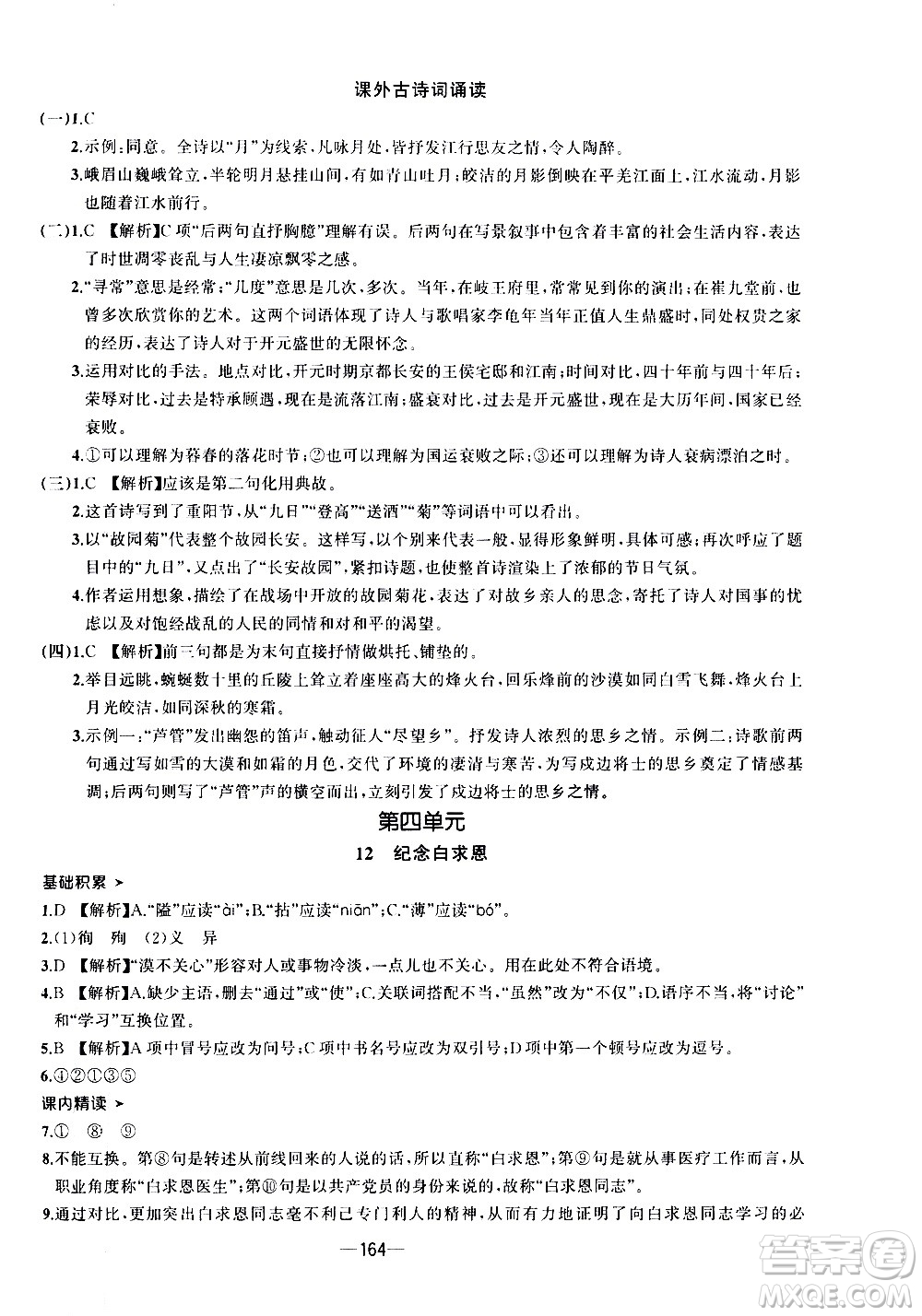 南方出版社2020初中1課3練課堂學(xué)練考語文七年級上冊RJ人教版答案