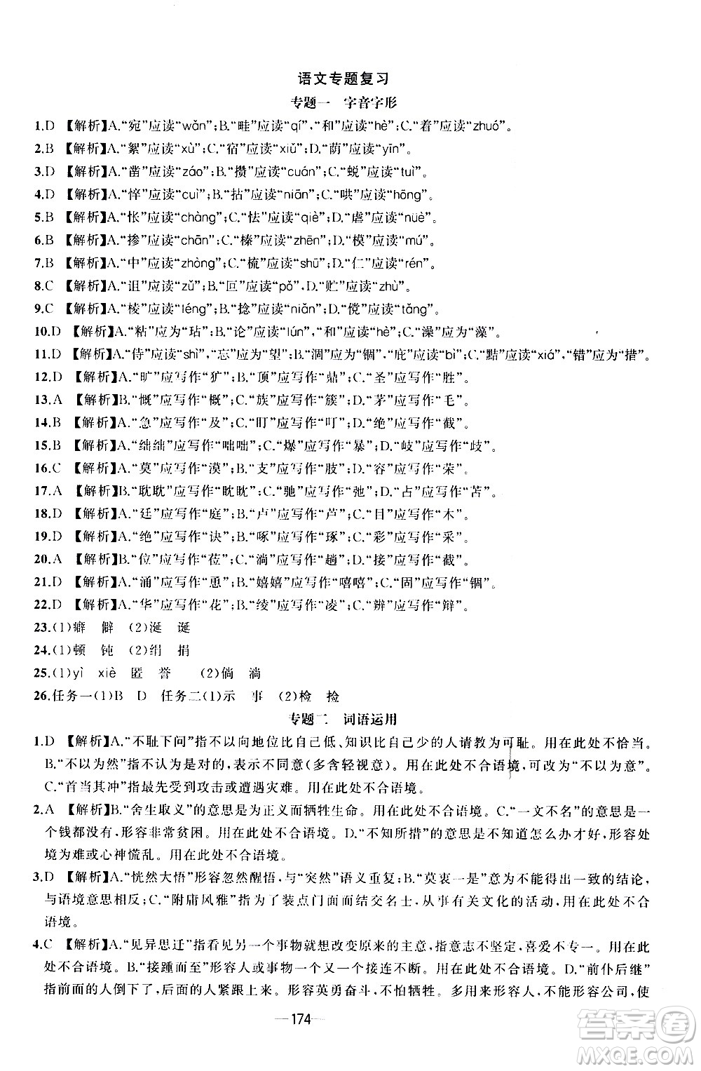 南方出版社2020初中1課3練課堂學(xué)練考語文七年級上冊RJ人教版答案