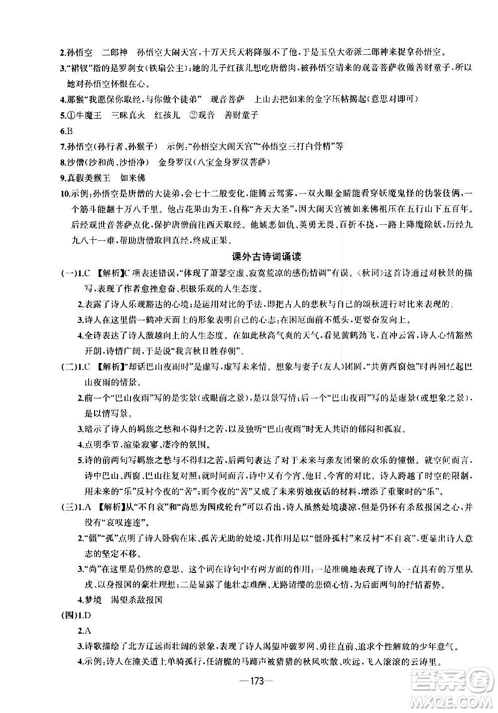 南方出版社2020初中1課3練課堂學(xué)練考語文七年級上冊RJ人教版答案