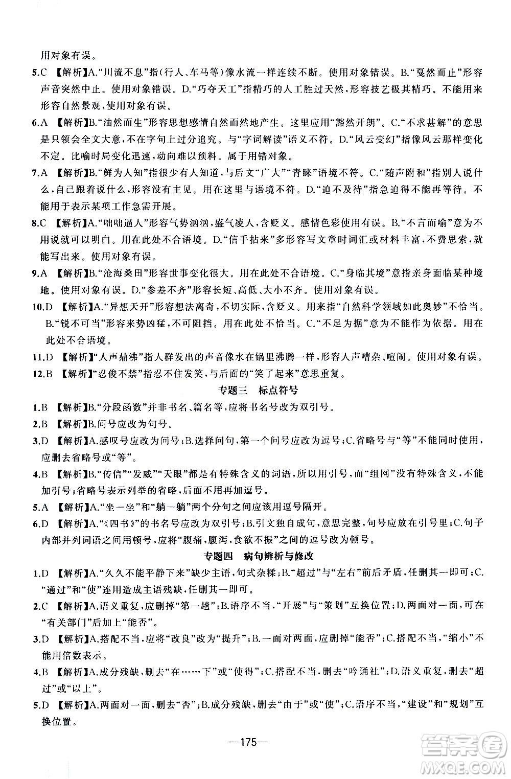 南方出版社2020初中1課3練課堂學(xué)練考語文七年級上冊RJ人教版答案