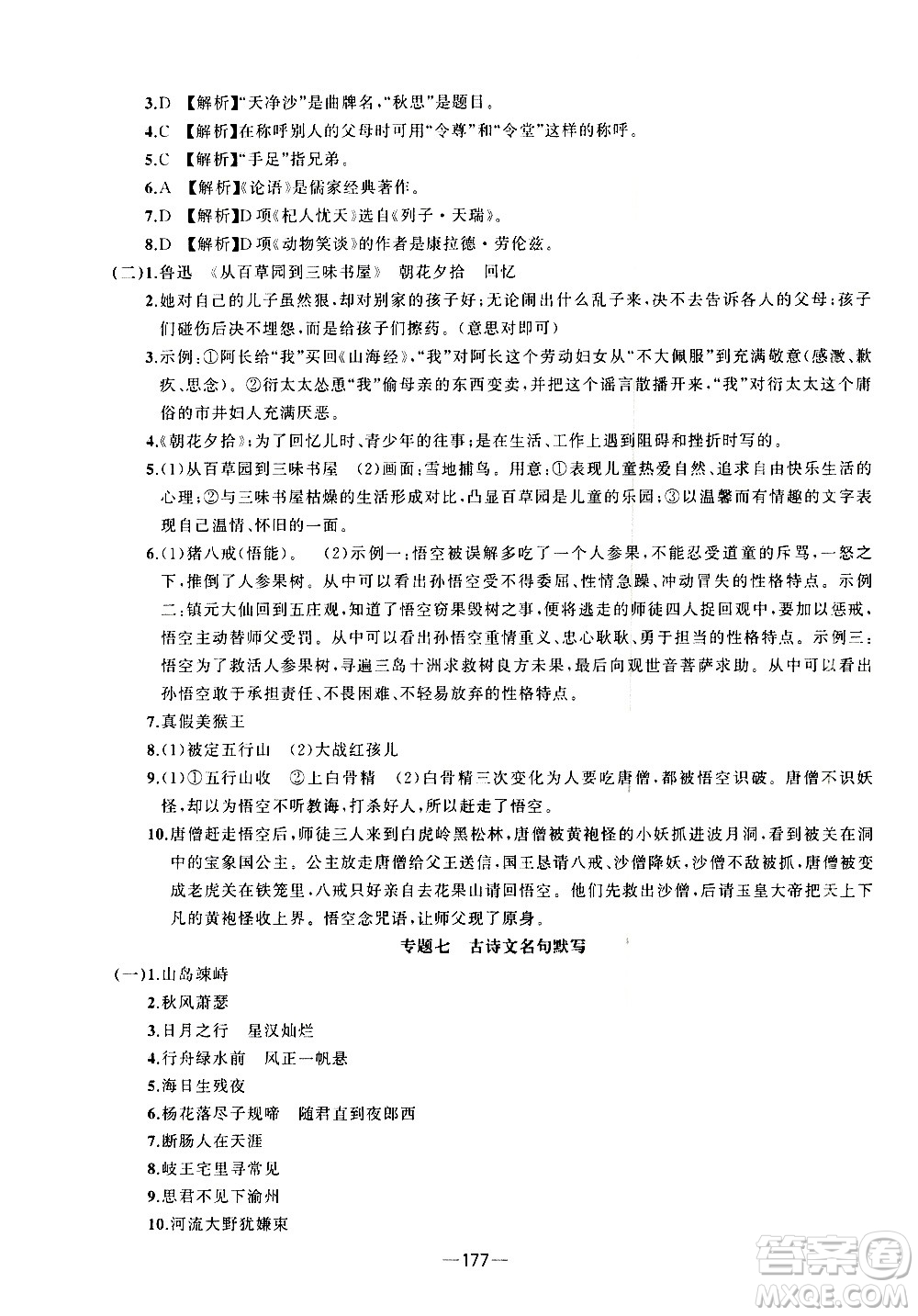 南方出版社2020初中1課3練課堂學(xué)練考語文七年級上冊RJ人教版答案