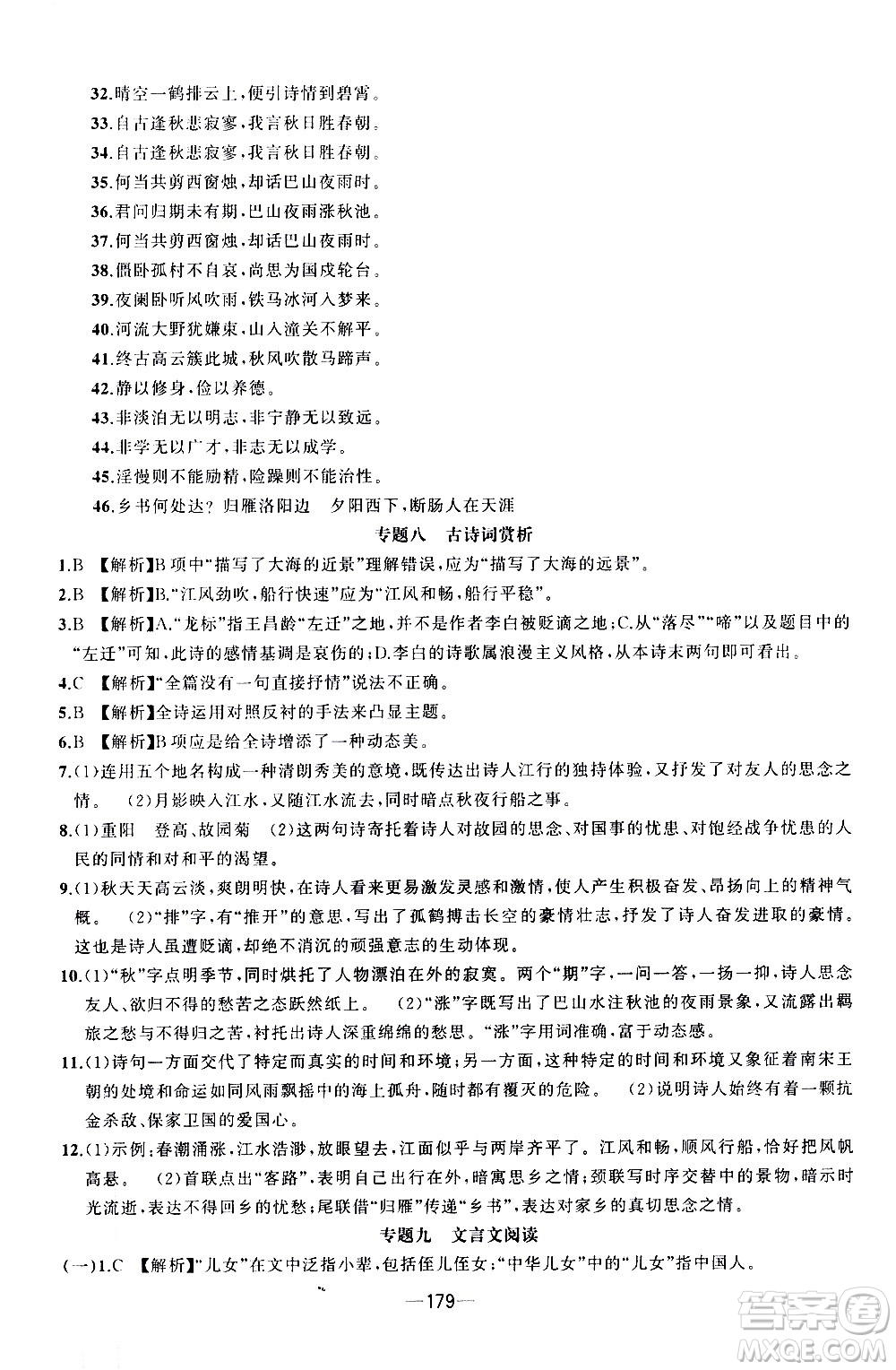 南方出版社2020初中1課3練課堂學(xué)練考語文七年級上冊RJ人教版答案