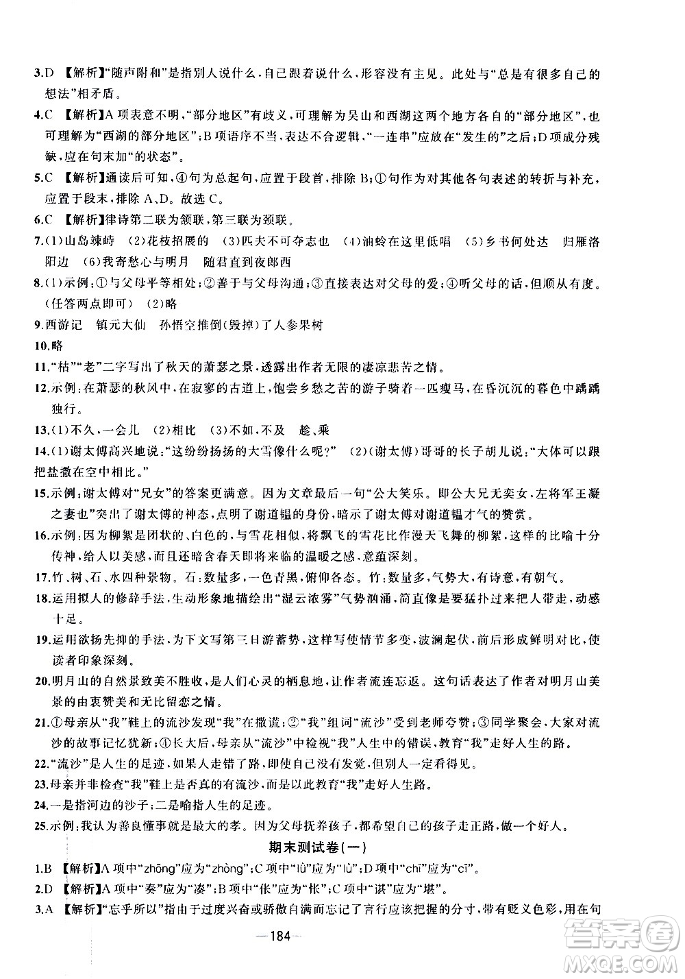 南方出版社2020初中1課3練課堂學(xué)練考語文七年級上冊RJ人教版答案