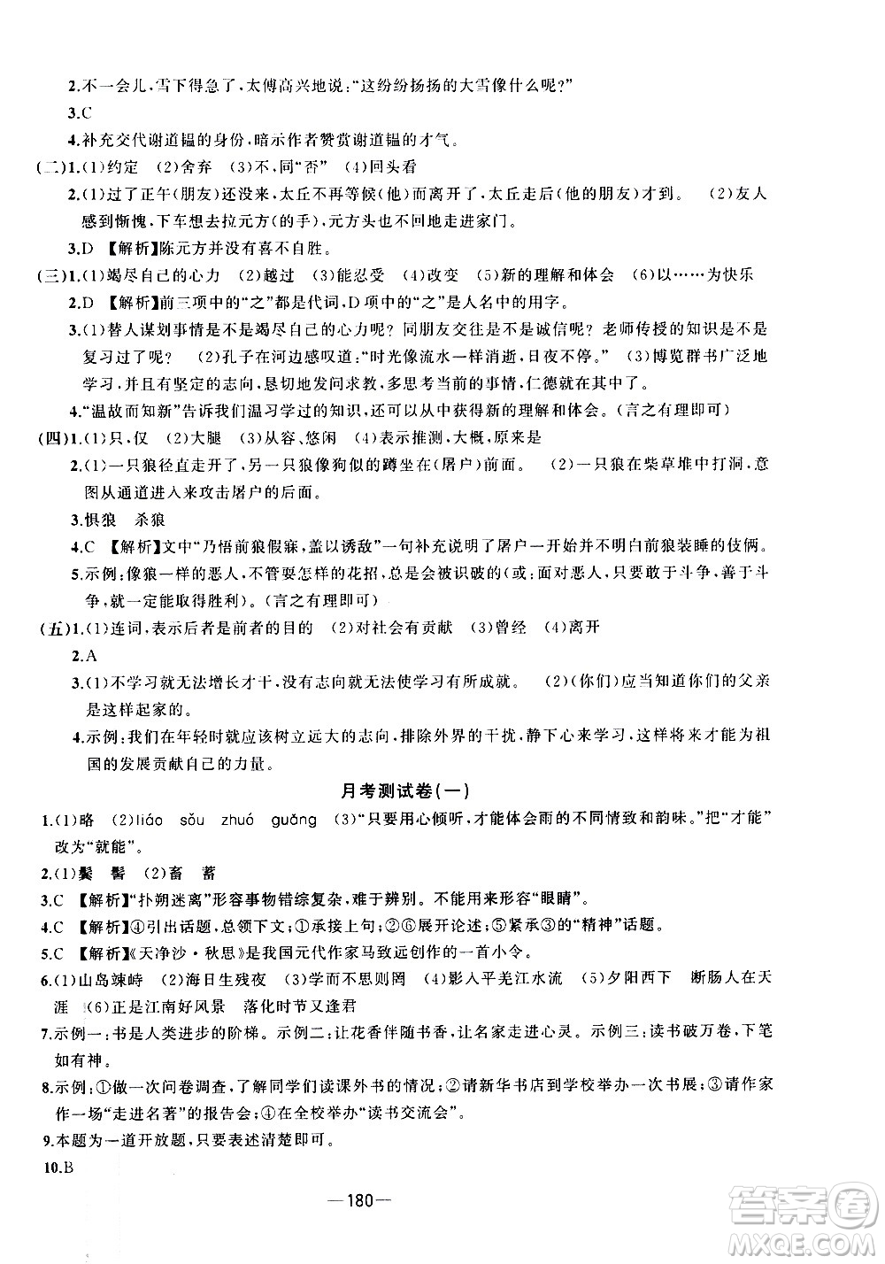 南方出版社2020初中1課3練課堂學(xué)練考語文七年級上冊RJ人教版答案