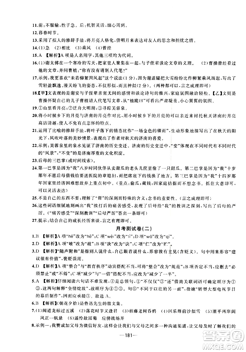 南方出版社2020初中1課3練課堂學(xué)練考語文七年級上冊RJ人教版答案