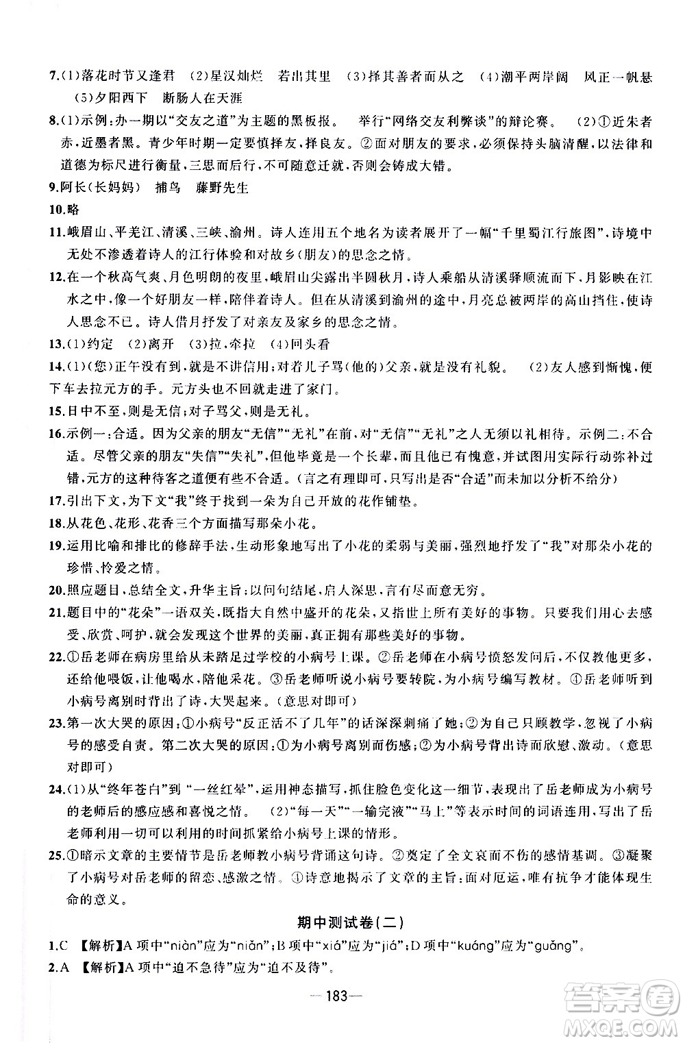 南方出版社2020初中1課3練課堂學(xué)練考語文七年級上冊RJ人教版答案