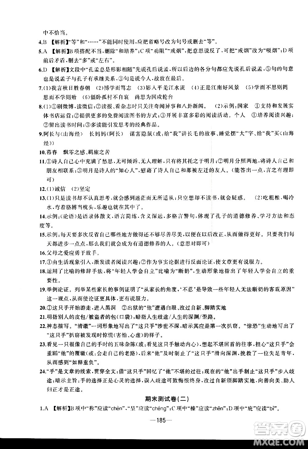 南方出版社2020初中1課3練課堂學(xué)練考語文七年級上冊RJ人教版答案