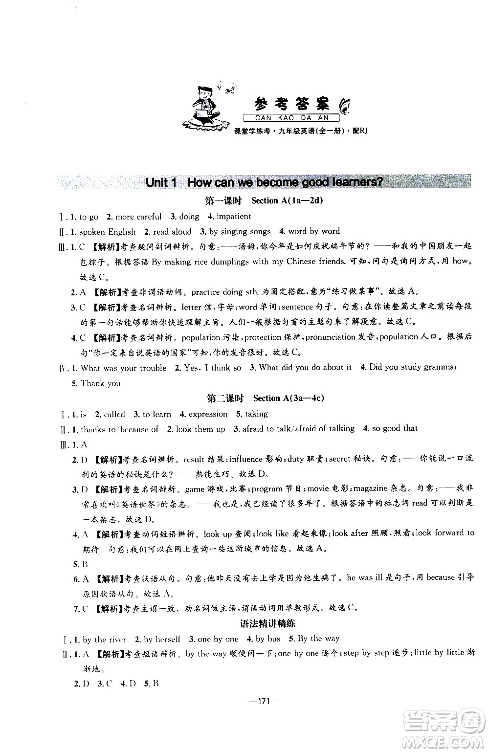 南方出版社2020初中1課3練課堂學(xué)練考英語(yǔ)九年級(jí)全一冊(cè)RJ人教版答案