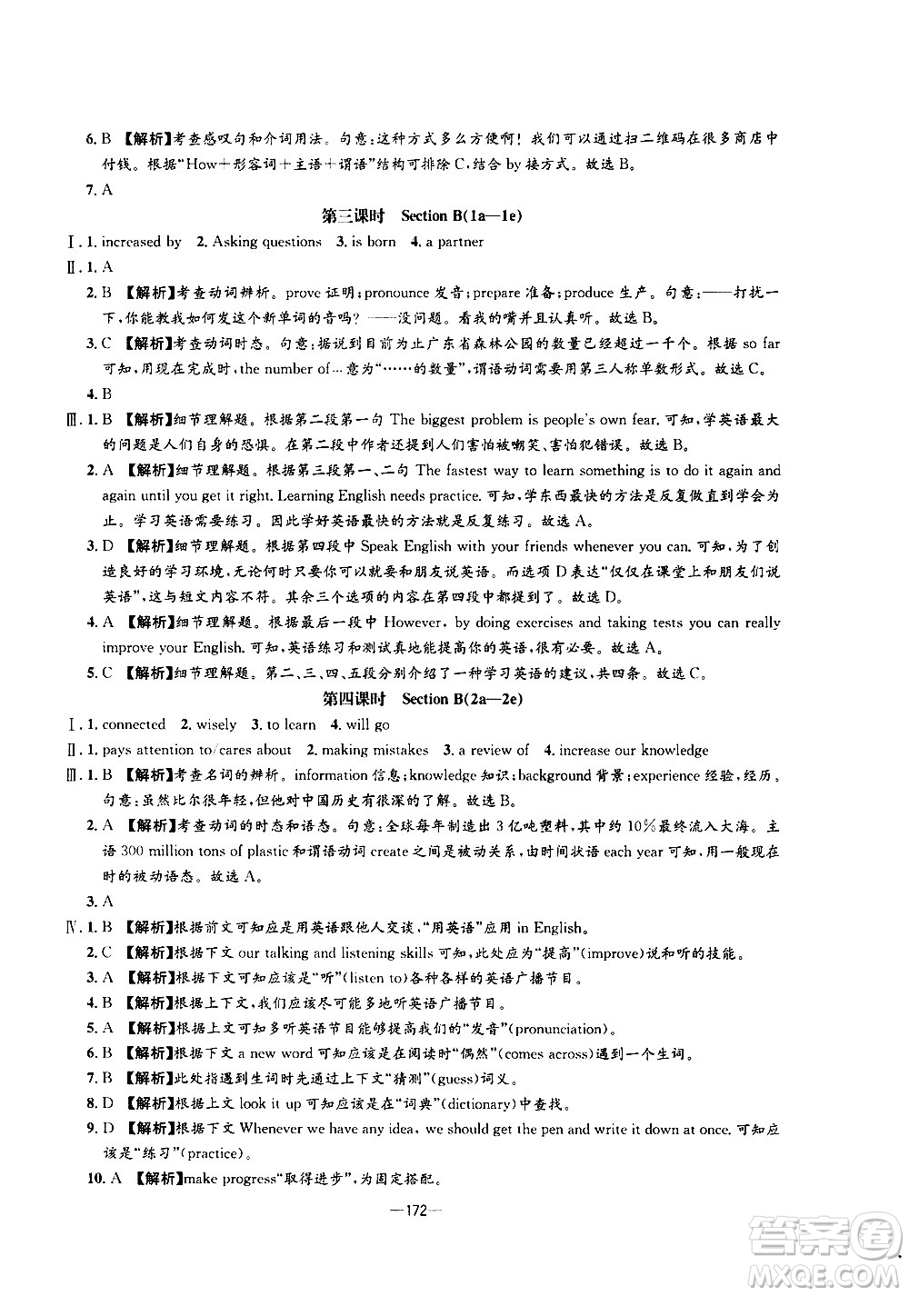 南方出版社2020初中1課3練課堂學(xué)練考英語(yǔ)九年級(jí)全一冊(cè)RJ人教版答案