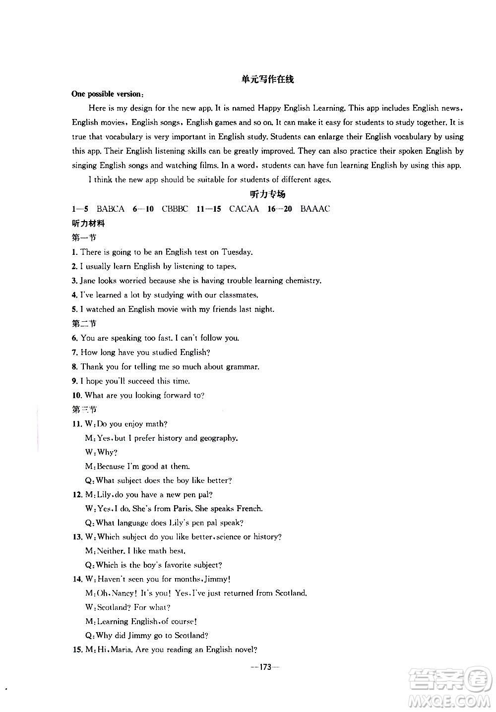 南方出版社2020初中1課3練課堂學(xué)練考英語(yǔ)九年級(jí)全一冊(cè)RJ人教版答案