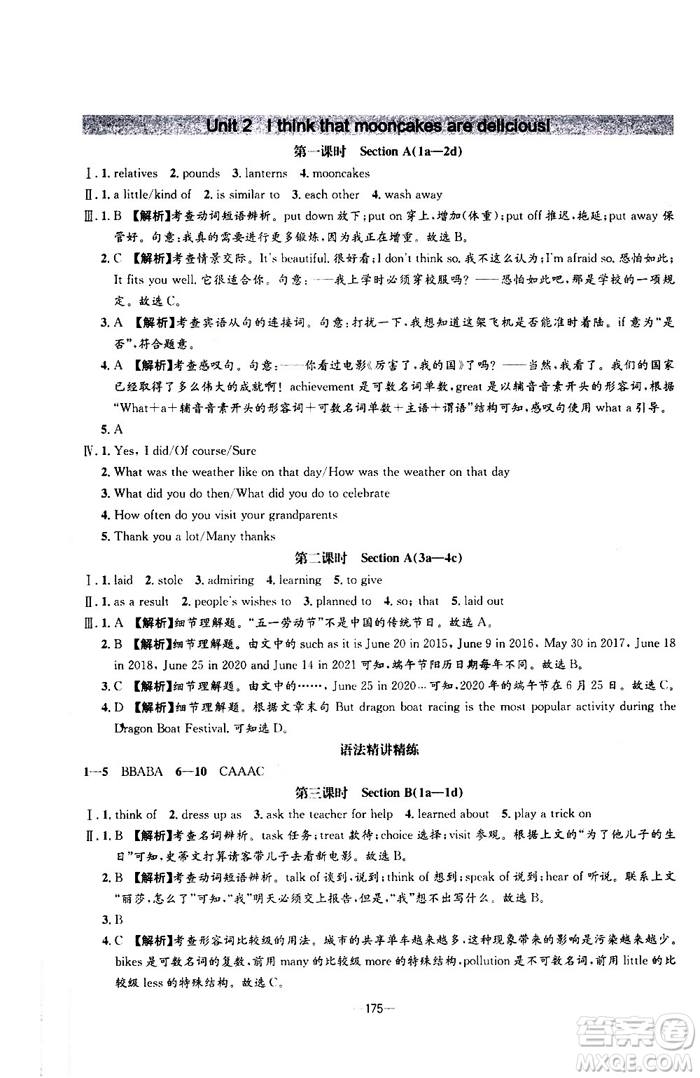 南方出版社2020初中1課3練課堂學(xué)練考英語(yǔ)九年級(jí)全一冊(cè)RJ人教版答案