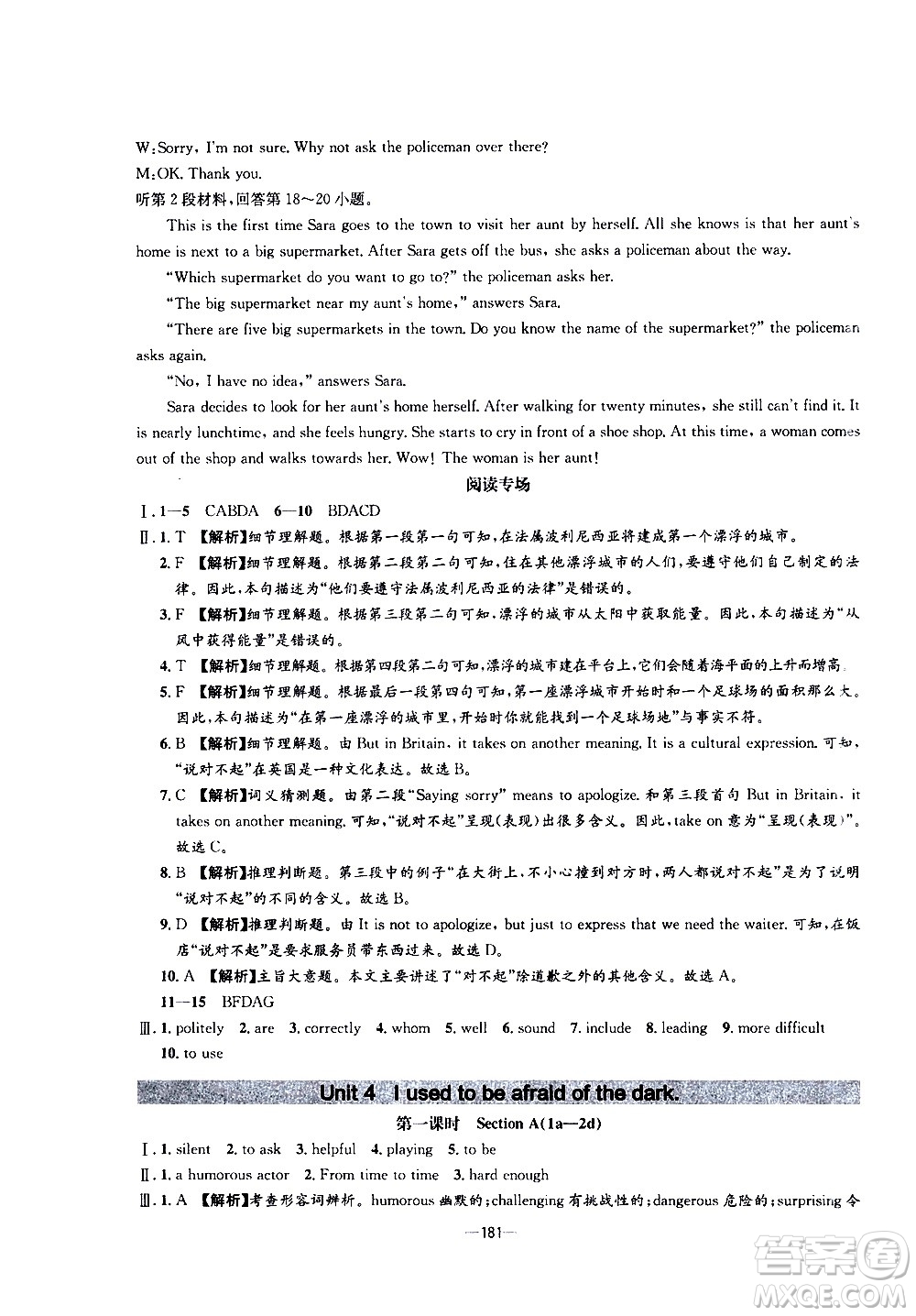 南方出版社2020初中1課3練課堂學(xué)練考英語(yǔ)九年級(jí)全一冊(cè)RJ人教版答案