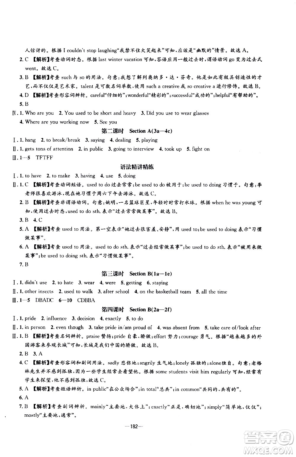 南方出版社2020初中1課3練課堂學(xué)練考英語(yǔ)九年級(jí)全一冊(cè)RJ人教版答案