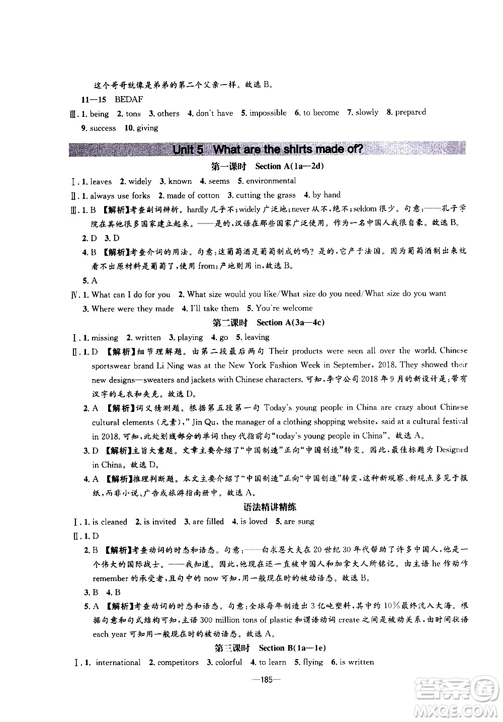 南方出版社2020初中1課3練課堂學(xué)練考英語(yǔ)九年級(jí)全一冊(cè)RJ人教版答案