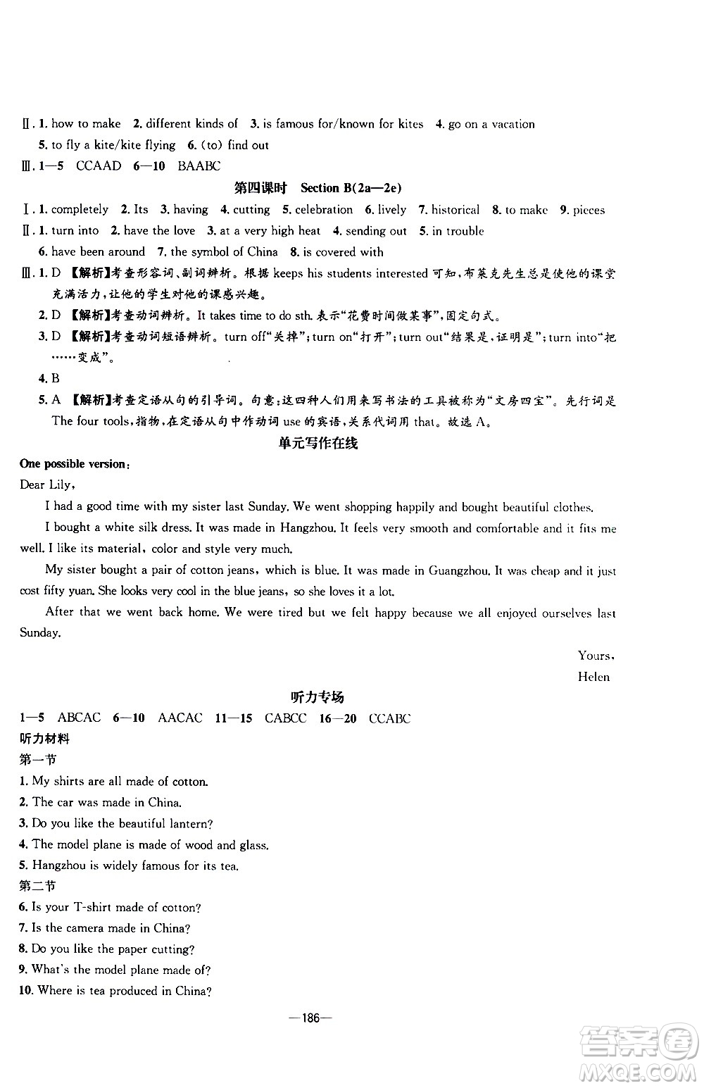 南方出版社2020初中1課3練課堂學(xué)練考英語(yǔ)九年級(jí)全一冊(cè)RJ人教版答案