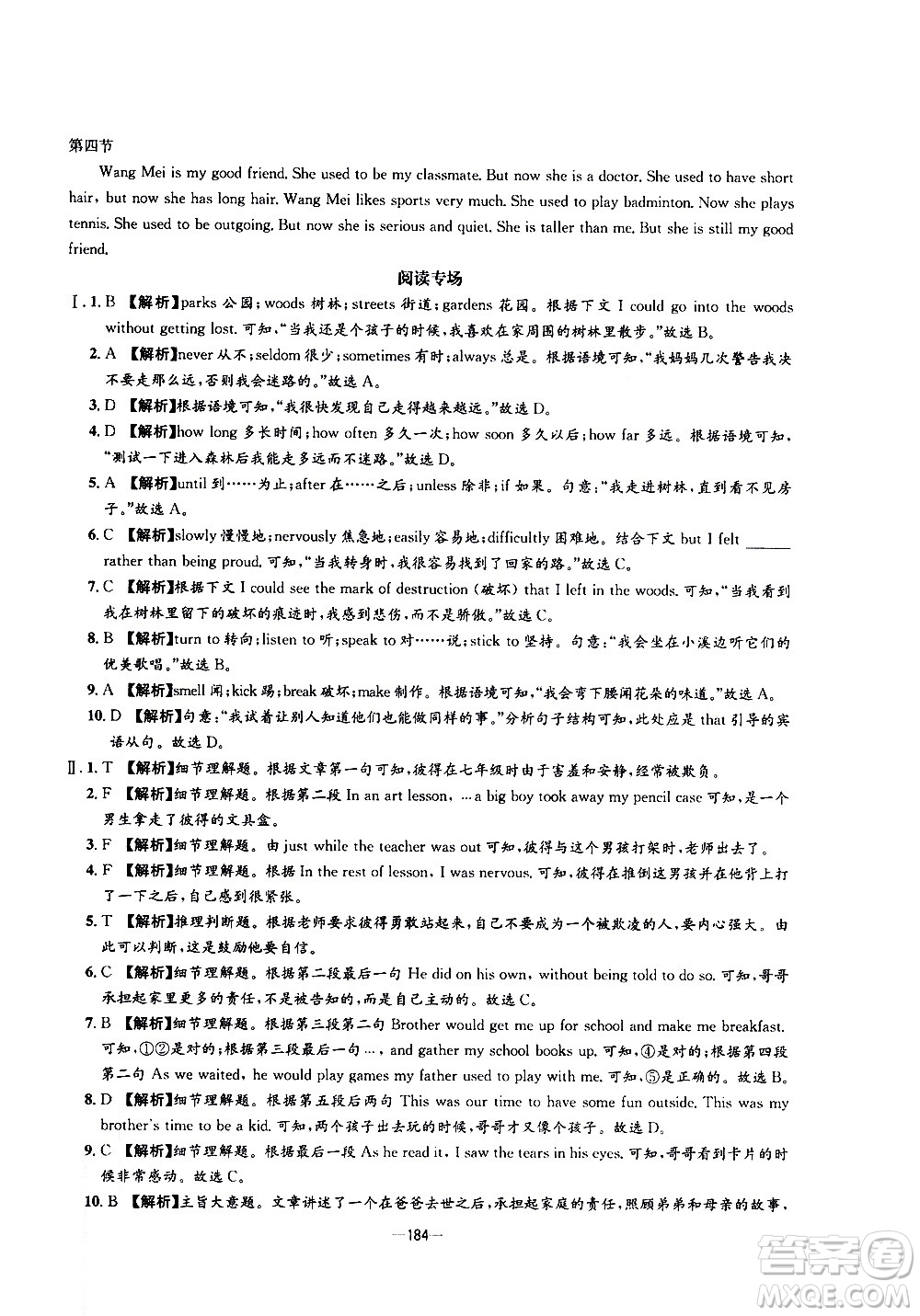 南方出版社2020初中1課3練課堂學(xué)練考英語(yǔ)九年級(jí)全一冊(cè)RJ人教版答案