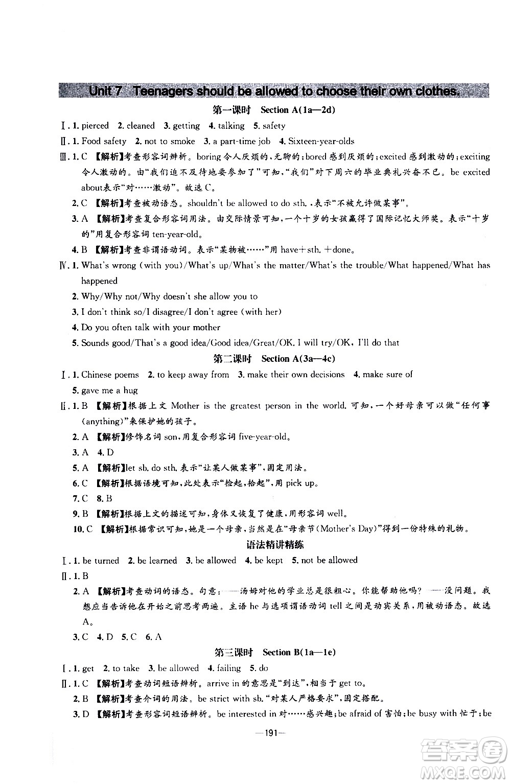 南方出版社2020初中1課3練課堂學(xué)練考英語(yǔ)九年級(jí)全一冊(cè)RJ人教版答案